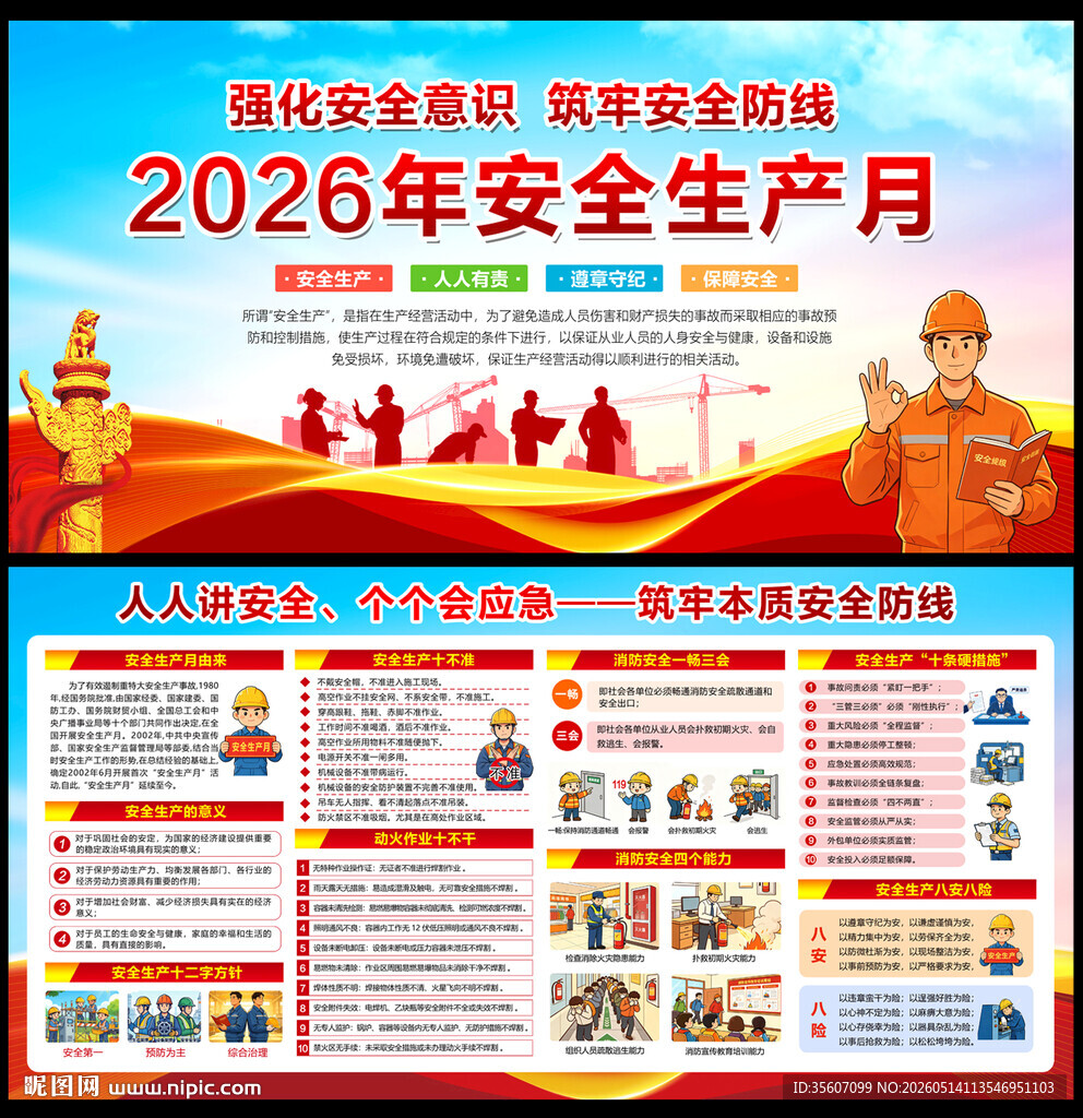 2026安全生产