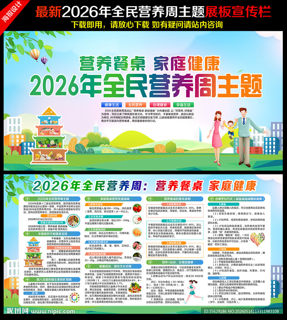 全民营养周