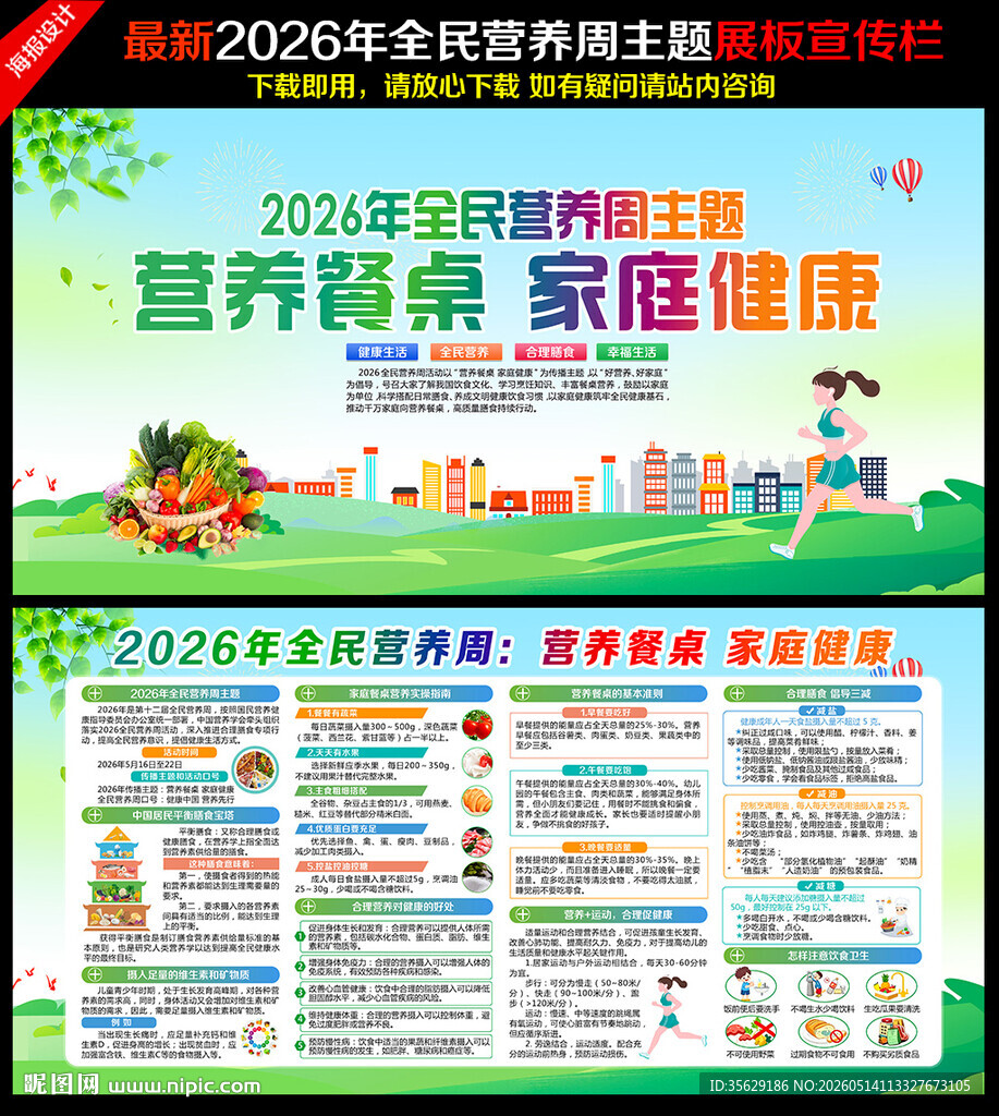 2026全民营养周