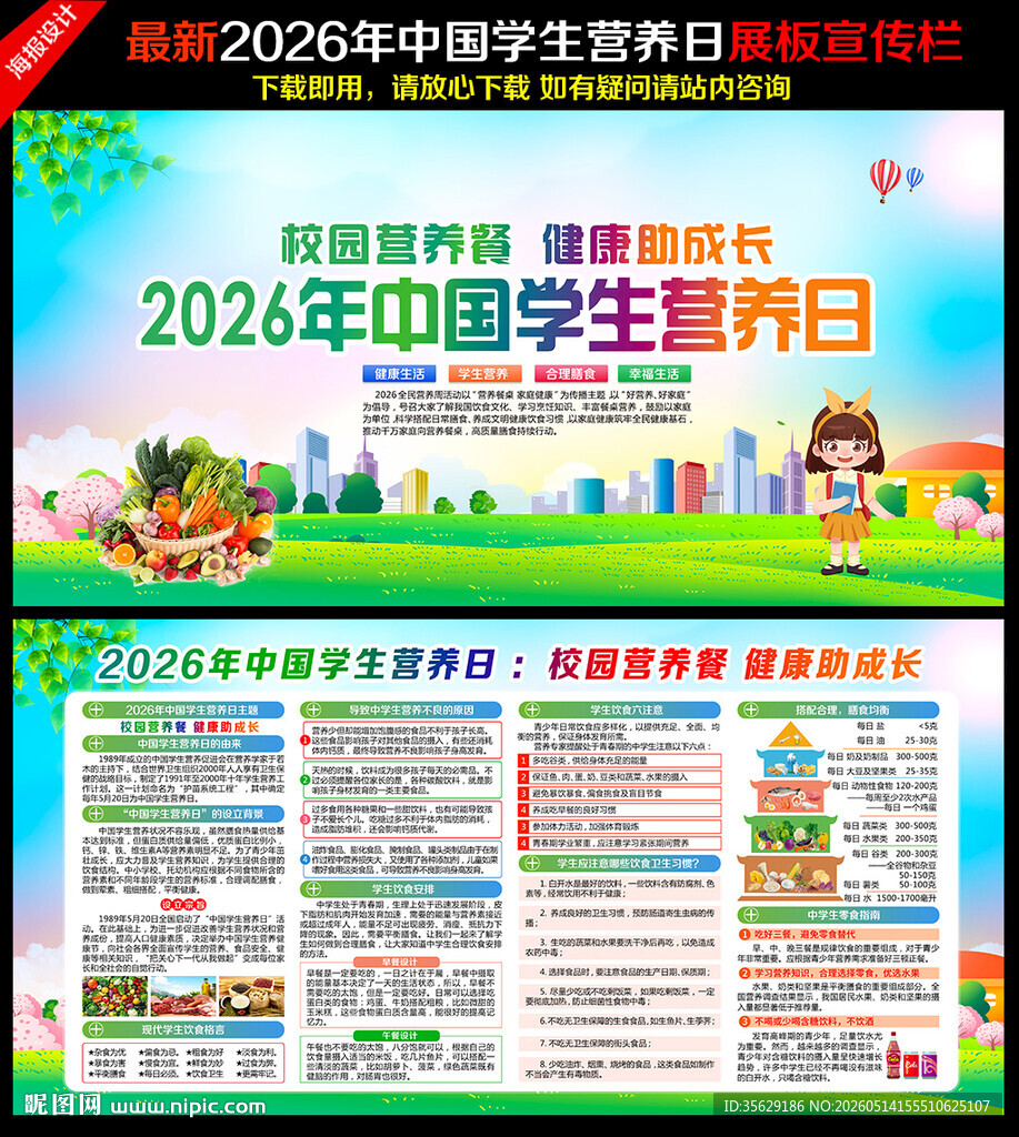 2026年中国学生营养日