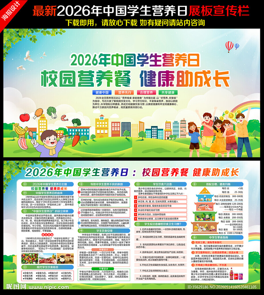 中国学生营养日
