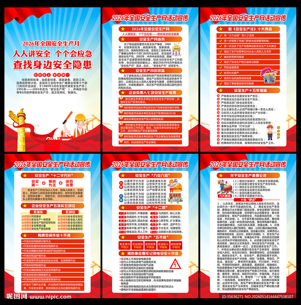 安全生产