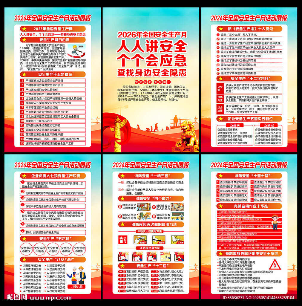 2026安全生产月