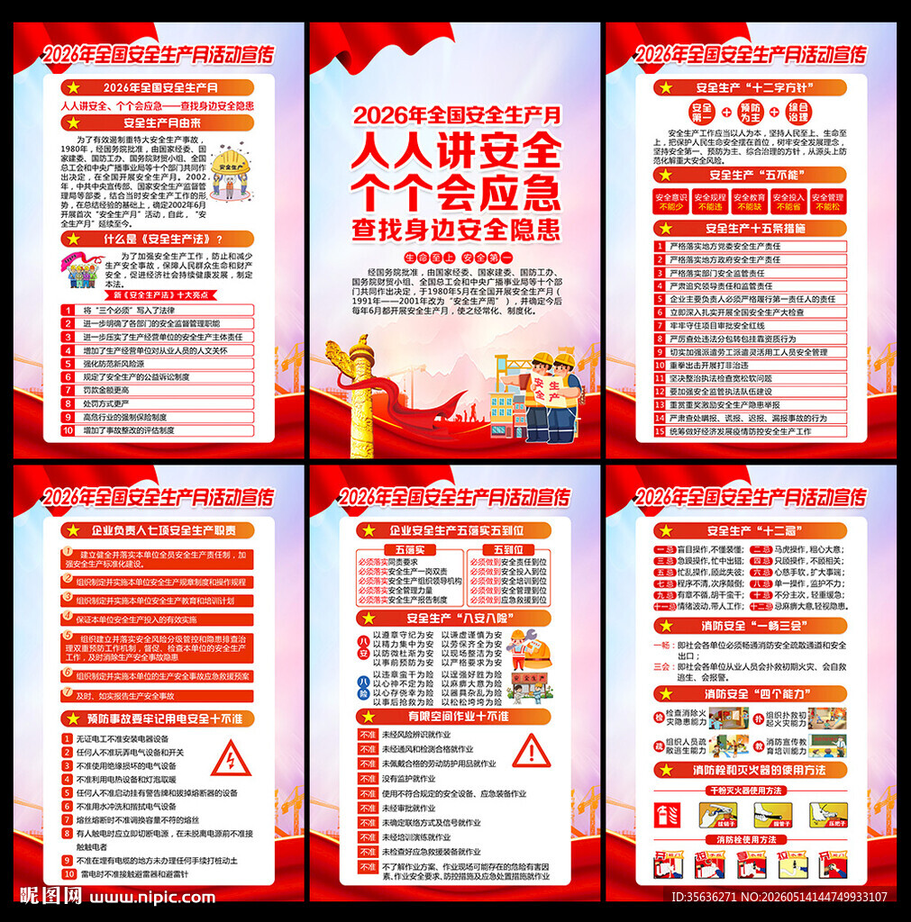 安全月宣传栏