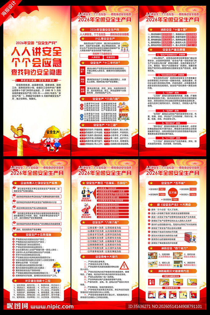 2025年安全月X展架易拉宝