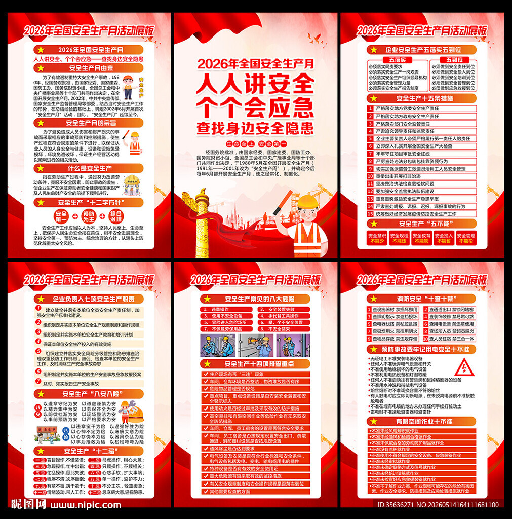 2026安全生产月