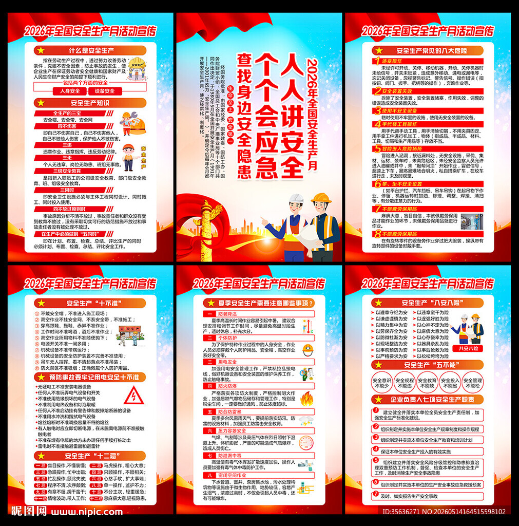安全生产宣传栏