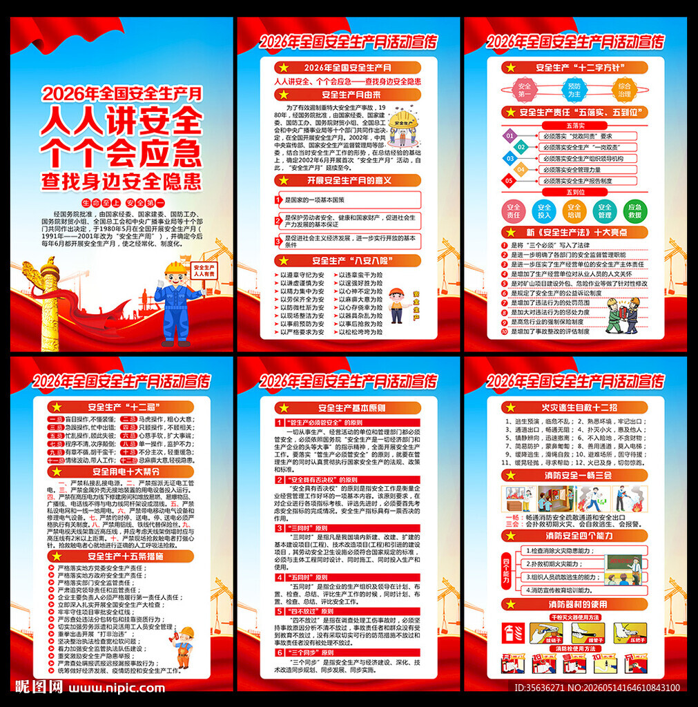 安全生产月海报