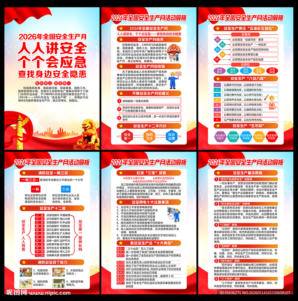 2026安全生产月