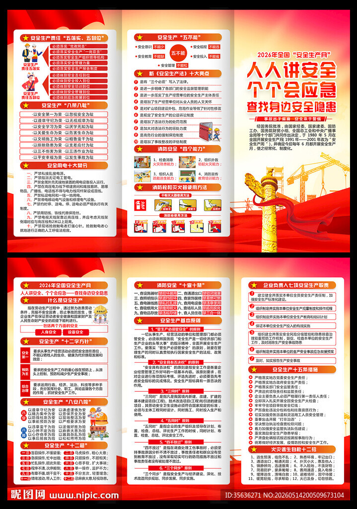 安全月三折页