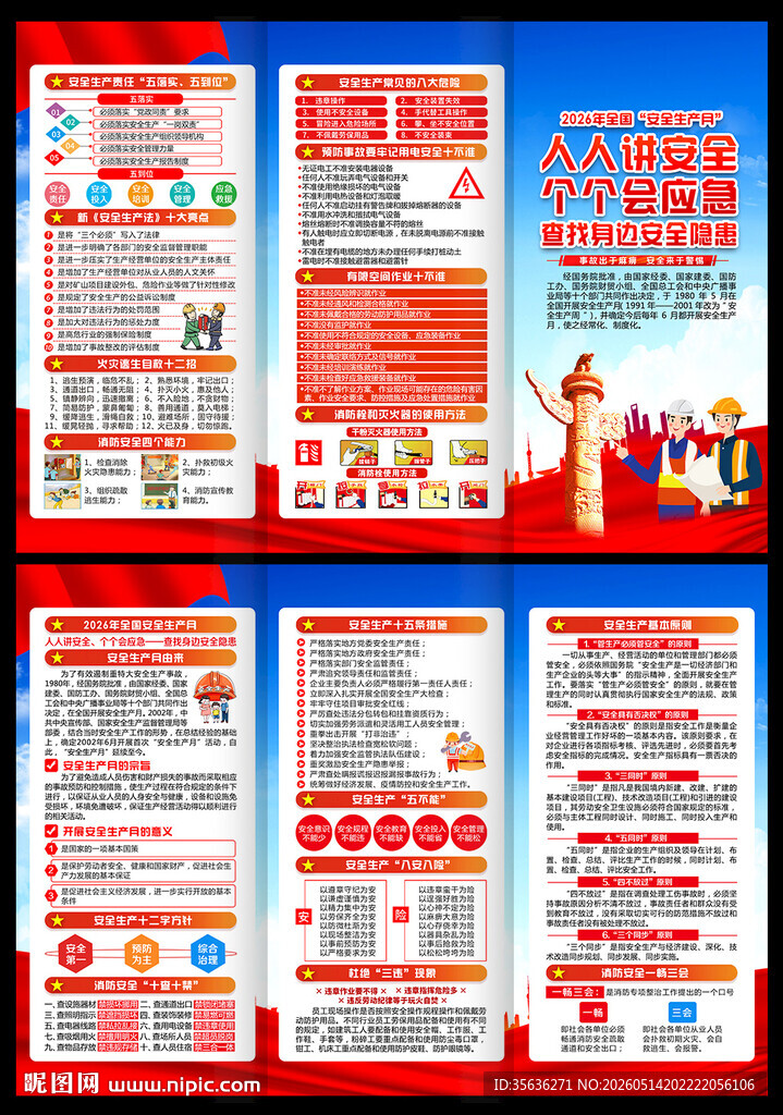 2026安全月三折页