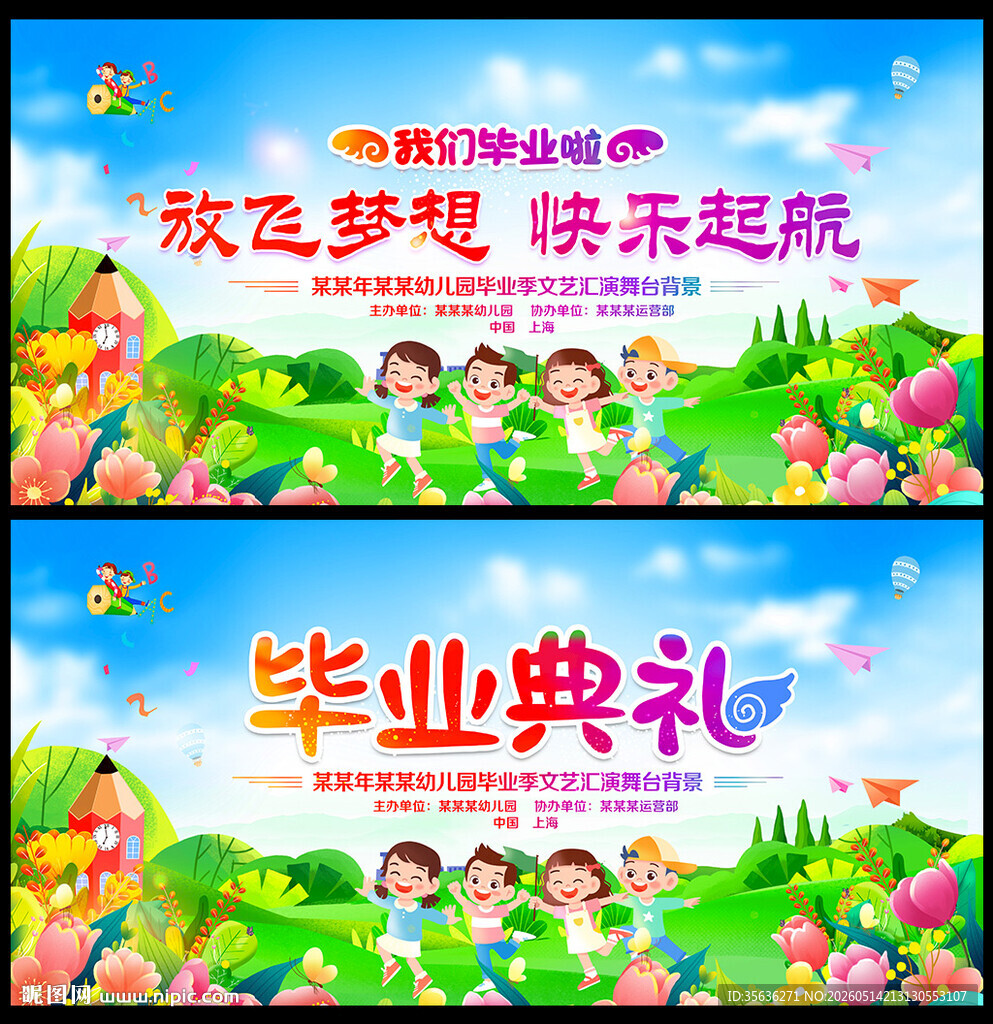 幼儿园毕业背景