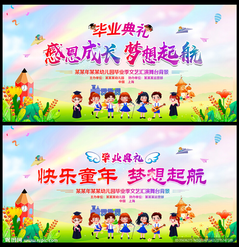 毕业季