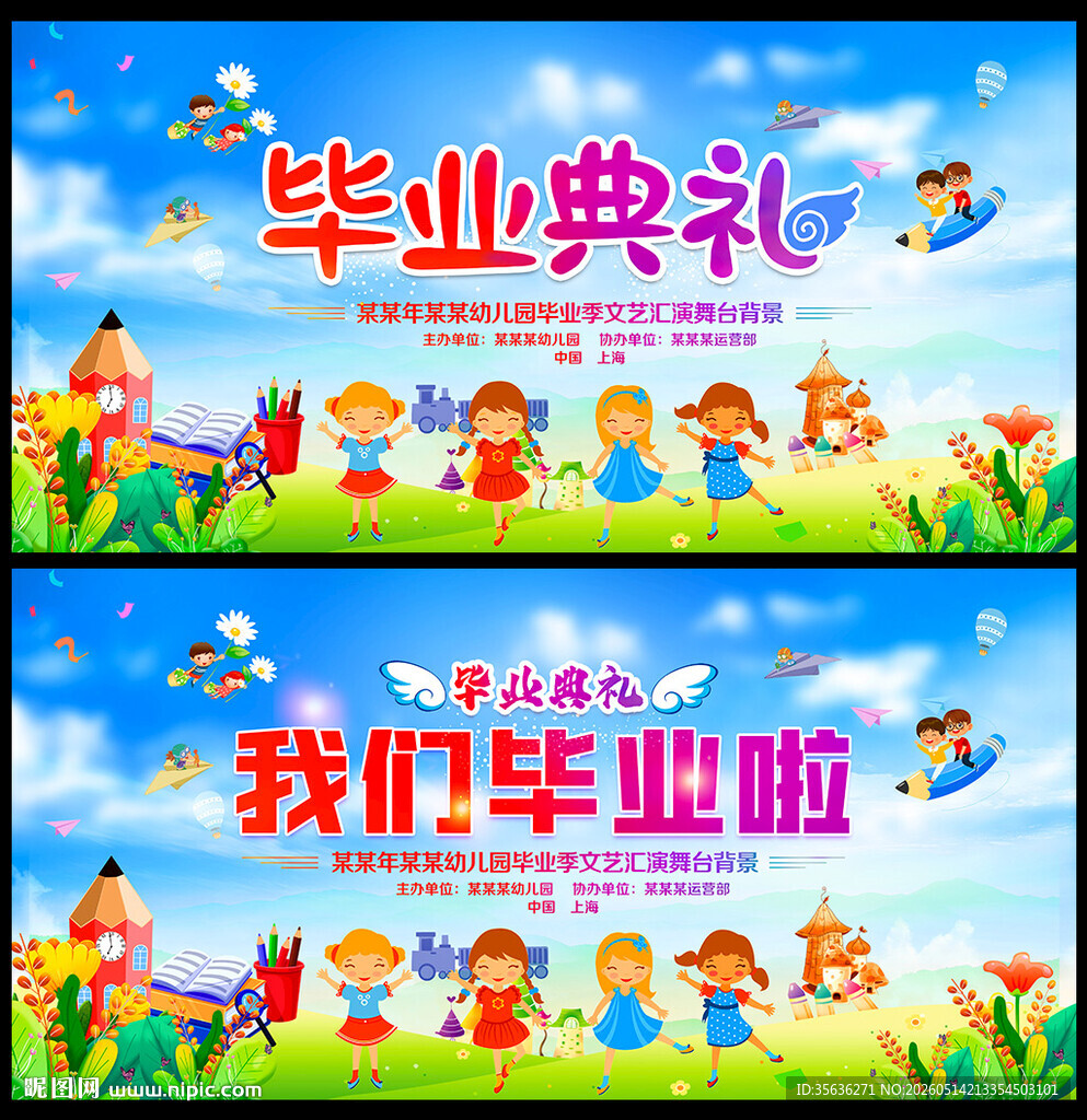 幼儿园毕业舞台背景