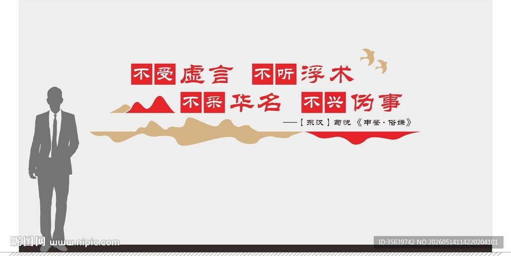 党建廉政组合文化墙