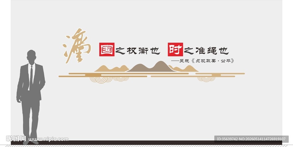法治廉政文化组合展墙