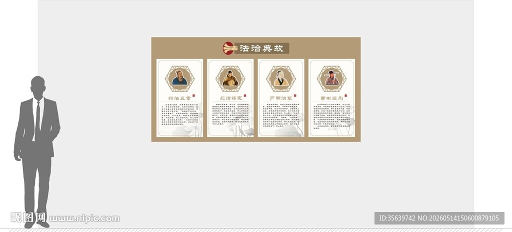法治典故人物 文化组合展墙