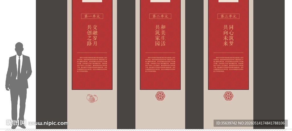 民族团结标题牌