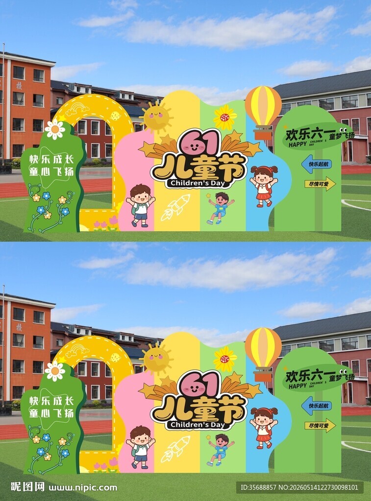 六一 儿童节