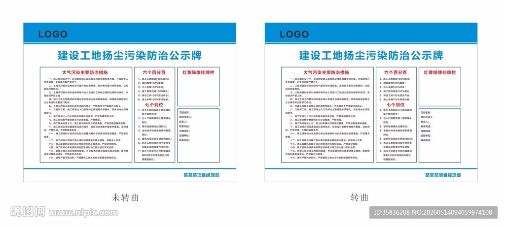 扬尘污染治理公示牌