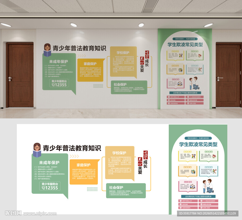 青少年法治文化墙
