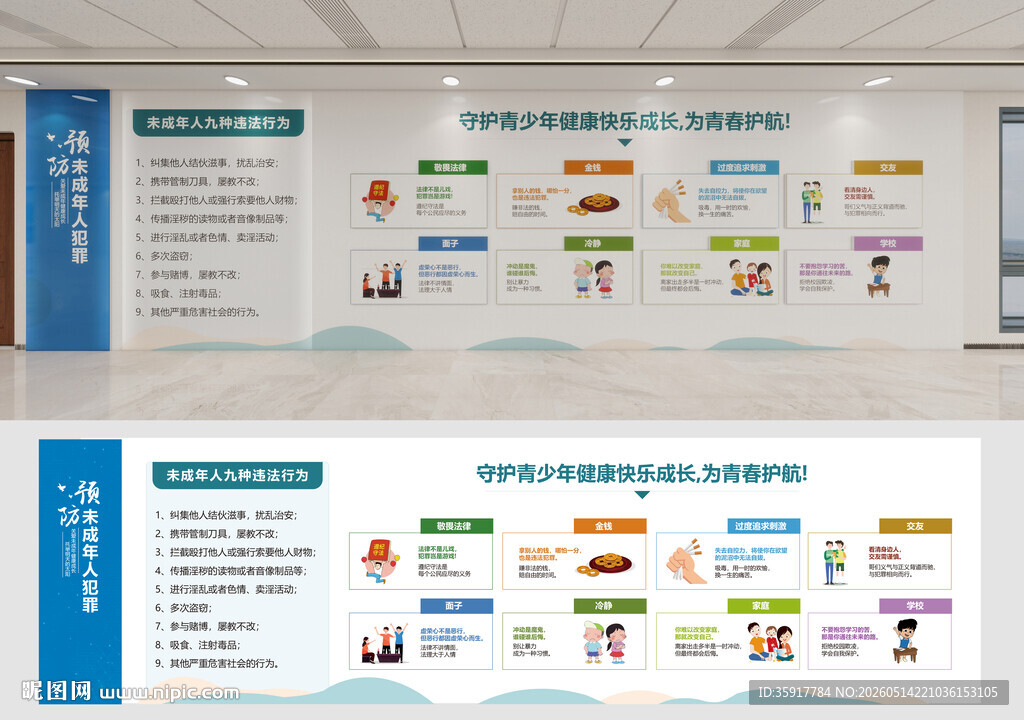 青少年法治教育文化墙