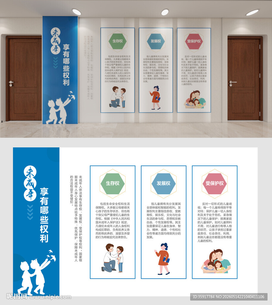 未成年法治教育文化墙