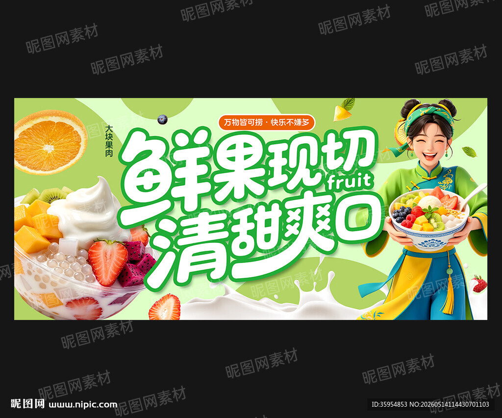 水果捞