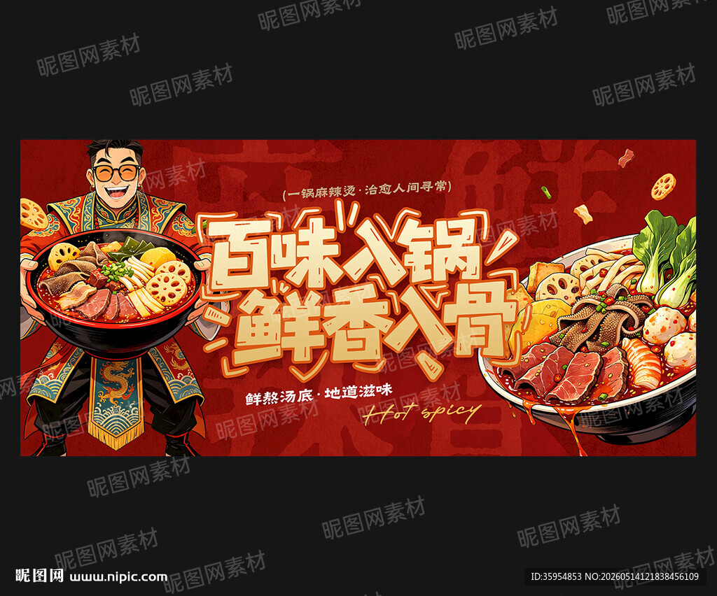 麻辣烫海报