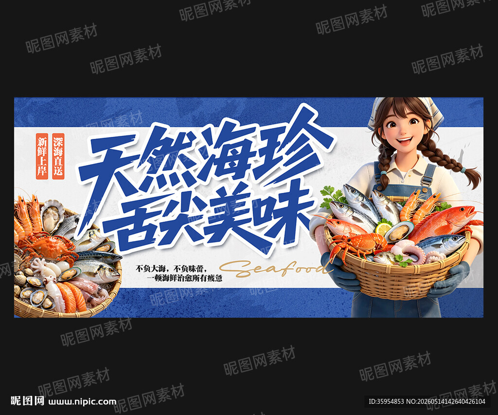 海鲜灯箱