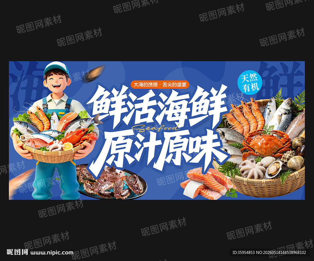 海鲜广告