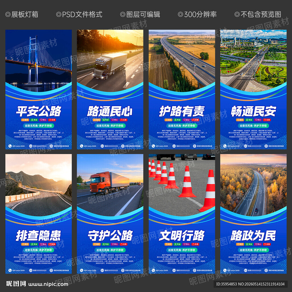 路政展板