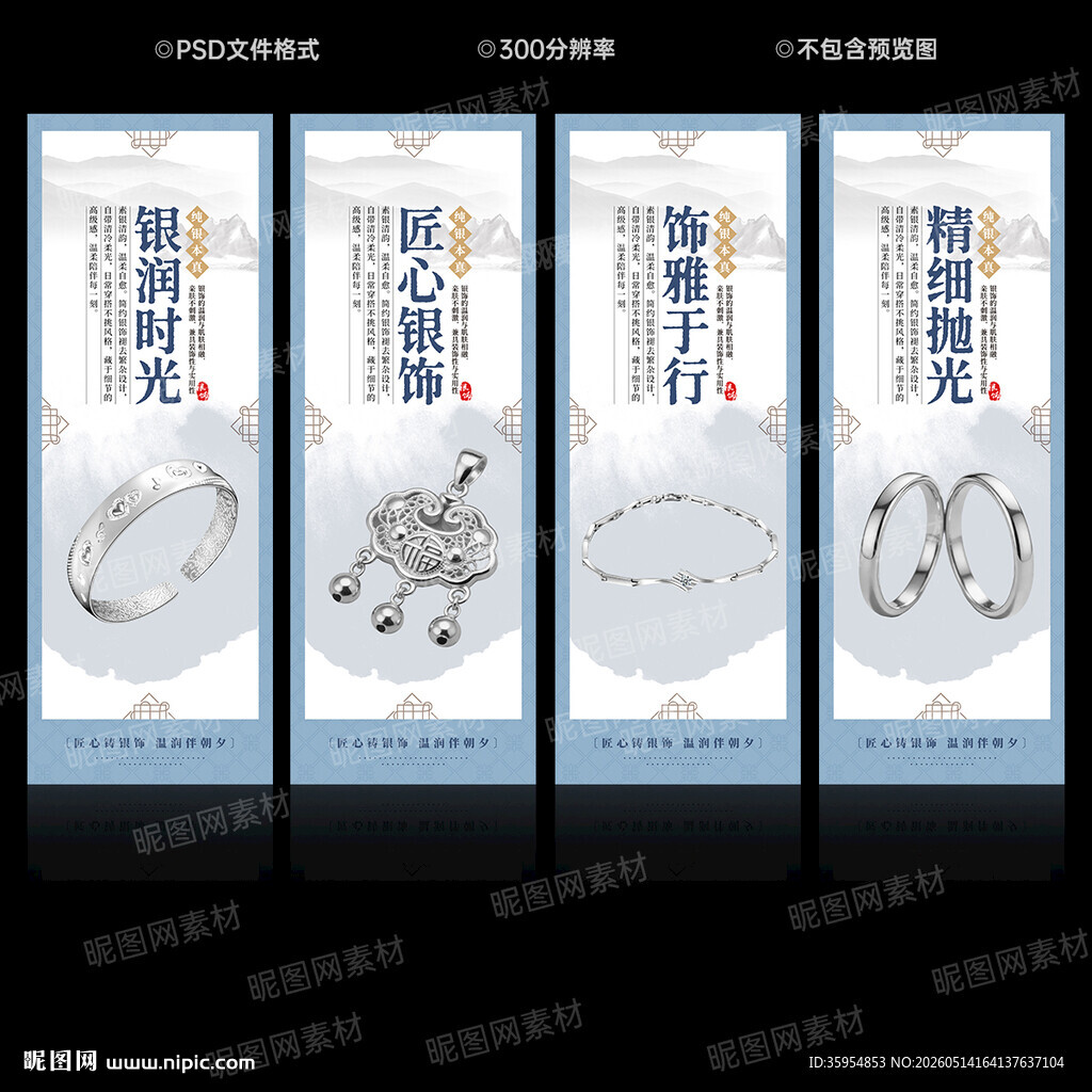 珠宝首饰宣传海报设计