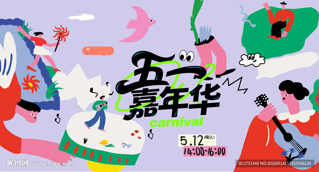 五一嘉年华热闹场景