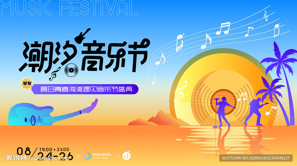 夏日青春海滩音乐节