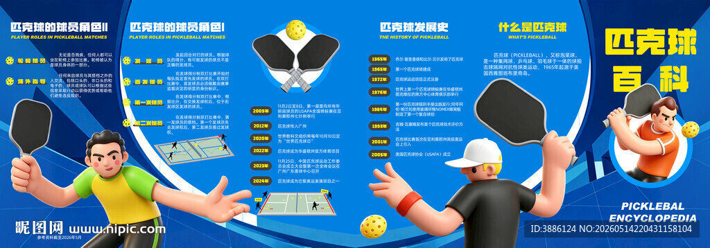 匹克球宣传折页