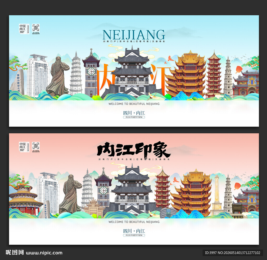 内江旅游