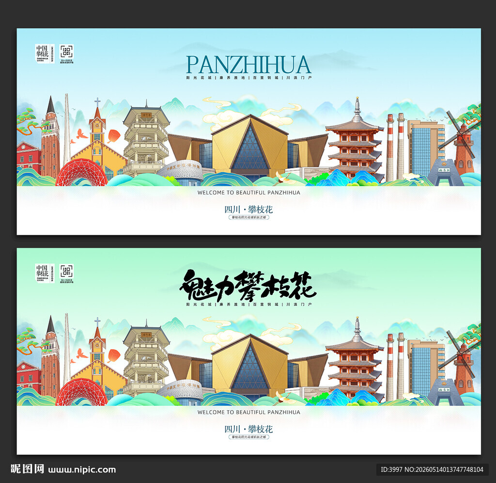 攀枝花旅游
