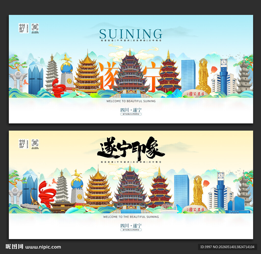 遂宁旅游