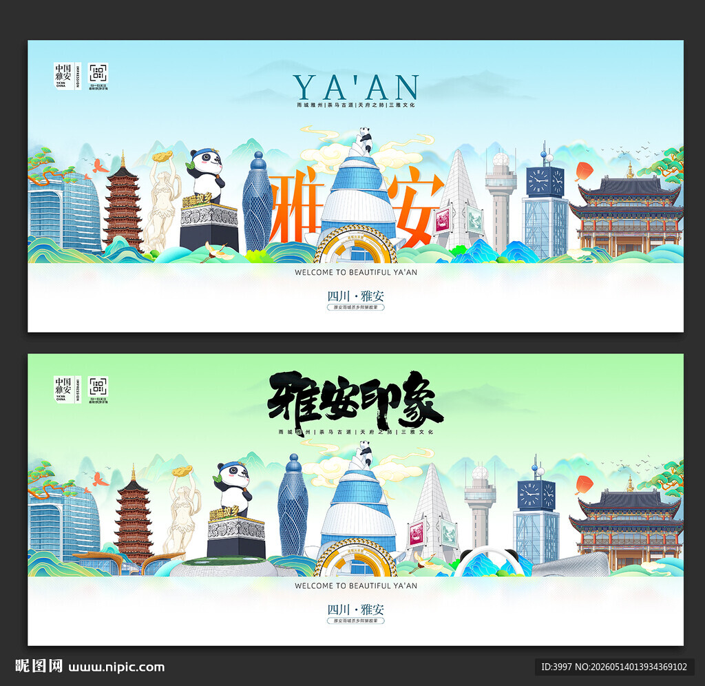 雅安旅游
