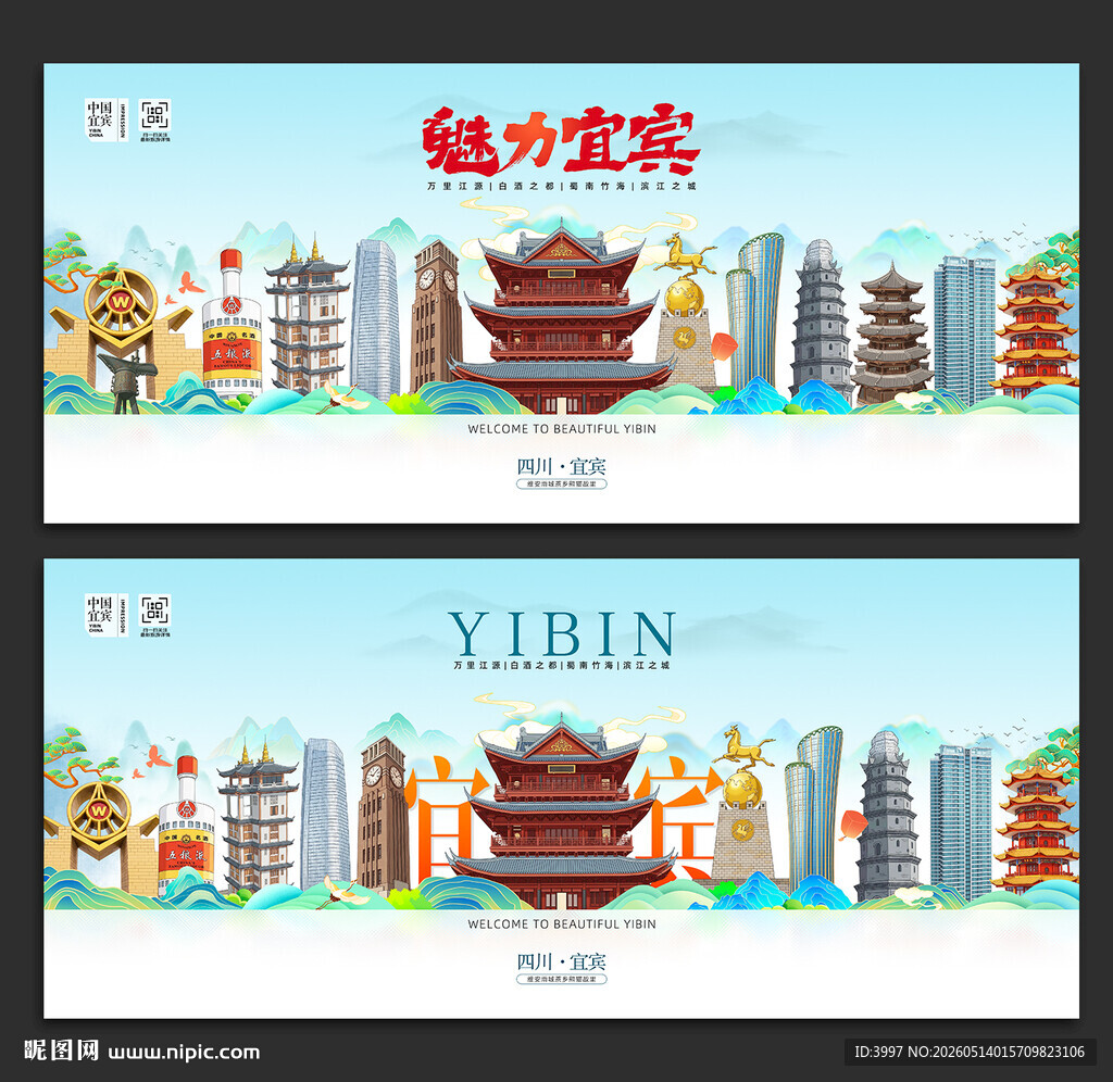 宜宾旅游