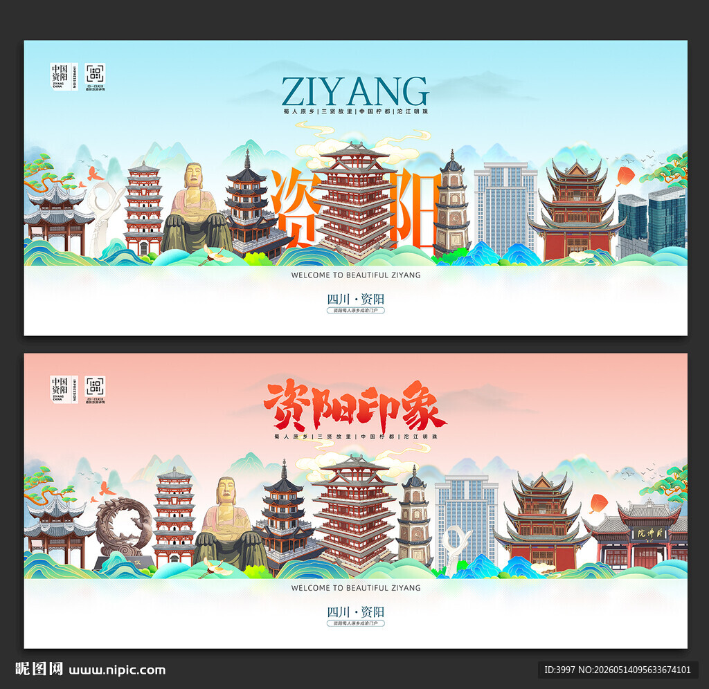 资阳旅游