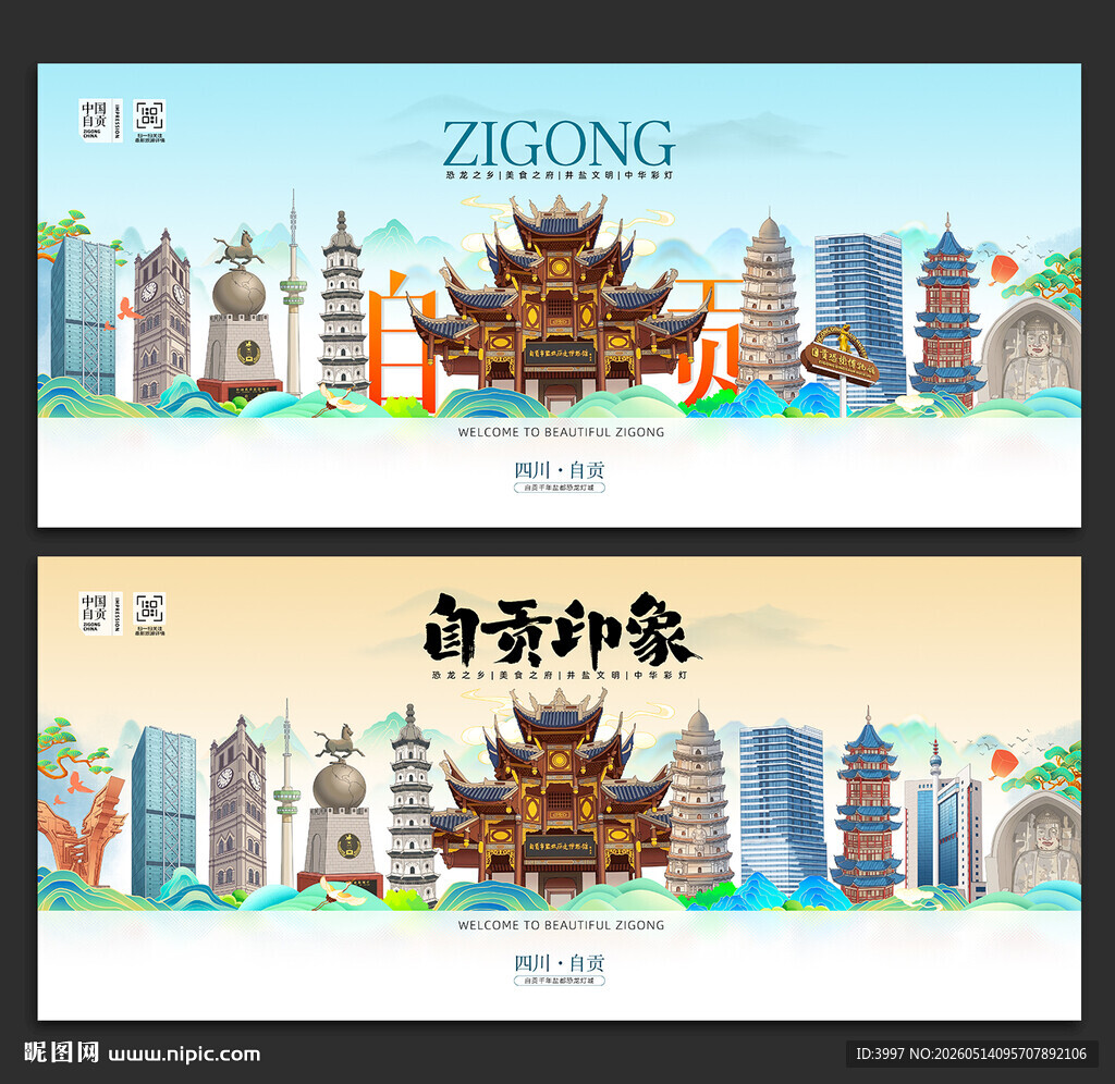自贡旅游