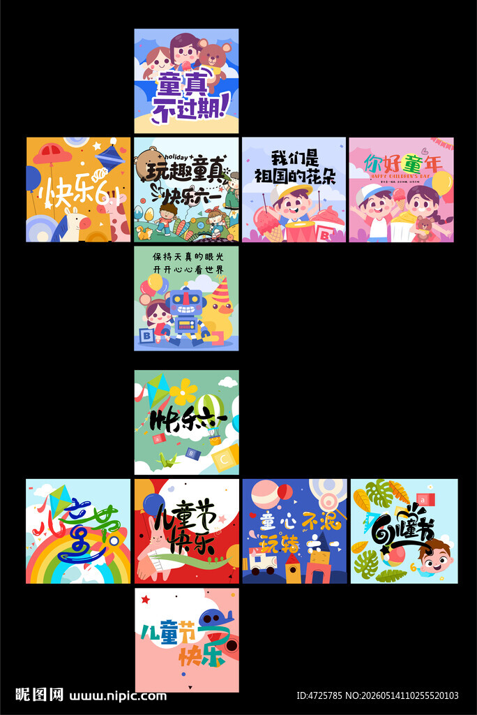 儿童节地堆盒 