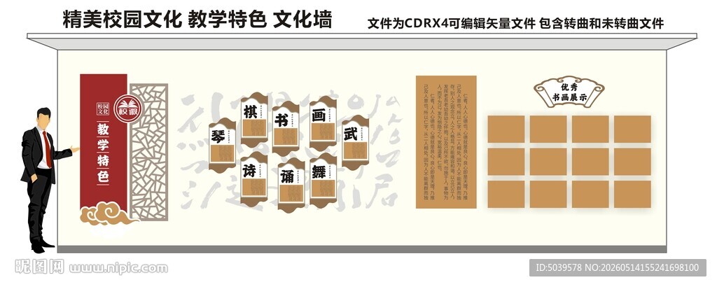 校园文化墙 教学特色