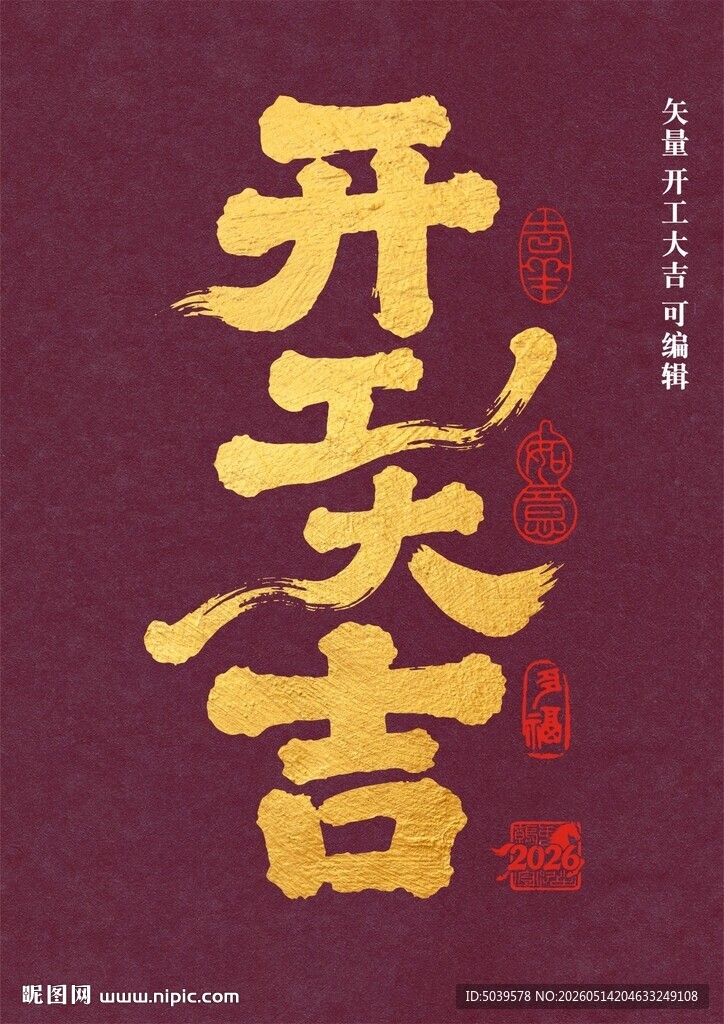 矢量开工大吉