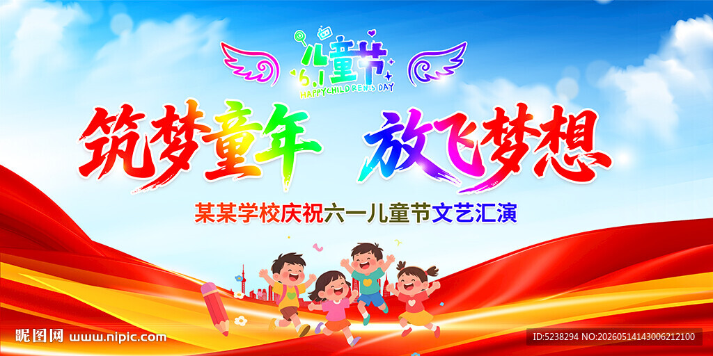 儿童节舞台背景