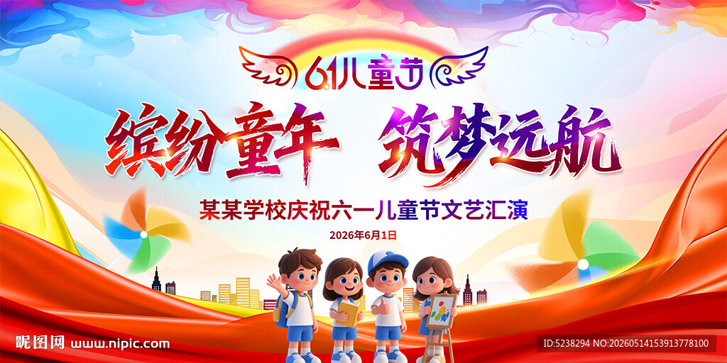 儿童节晚会背景