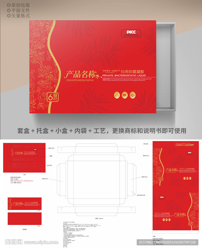 红色保健品包装礼盒设计
