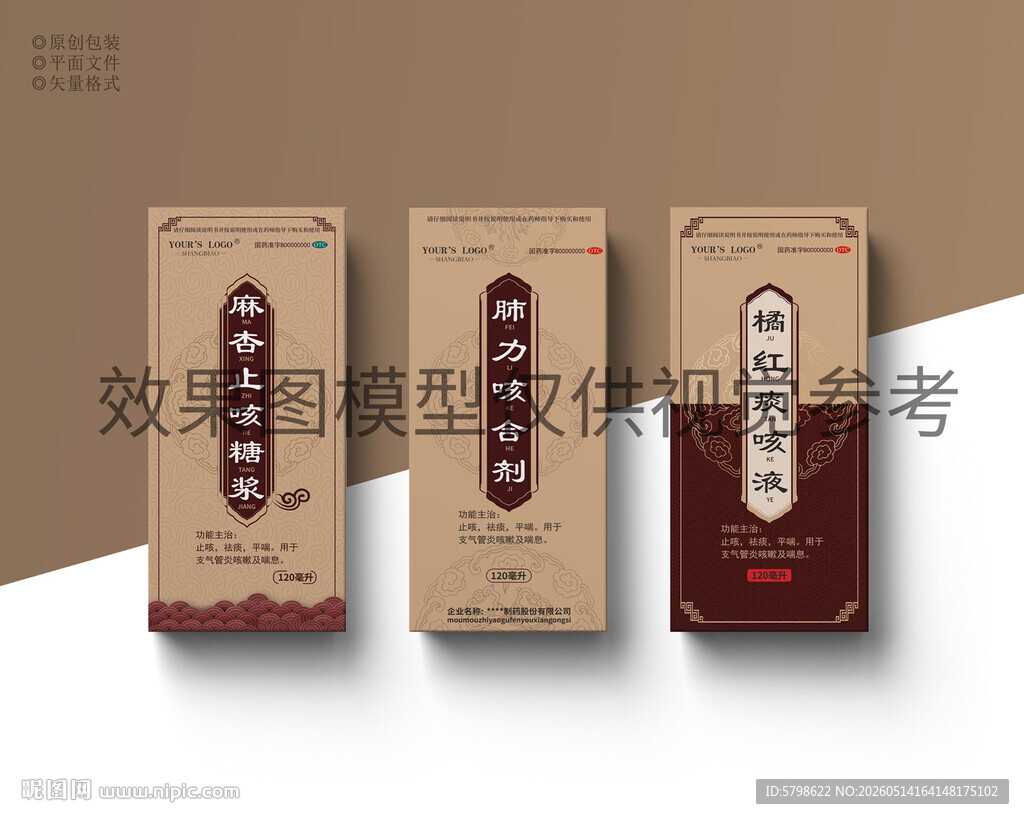 止咳药品包装设计